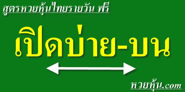 สูตรหวยหุ้นไทยเปิดบ่าย-บน