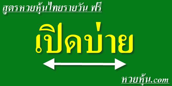 สูตรหวยหุ้นไทยแม่นๆ ฟรี เปิดบ่าย